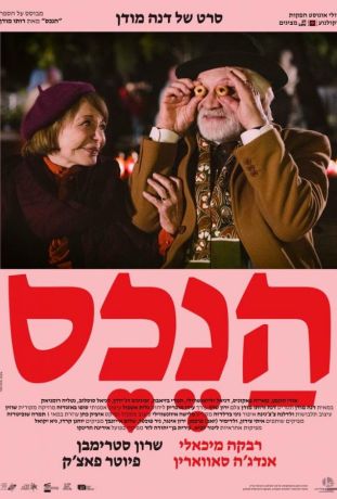 Собственность (2025)