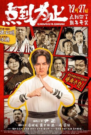 Хватит значит хватит (2025)