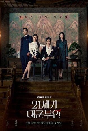 Жена принца XXI века (2026)