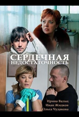 Сердечная недостаточность (2017)