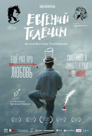 Евгений Телегин (2025)