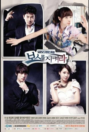 Защитить босса (2011)