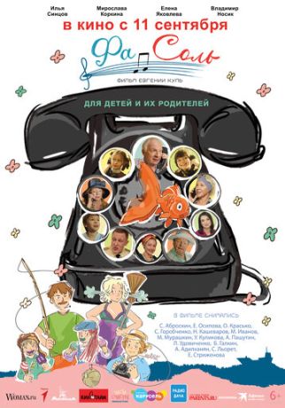 СольФасоль (2025)