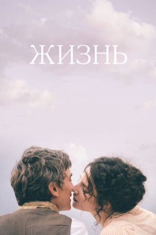 Жизнь (2017)