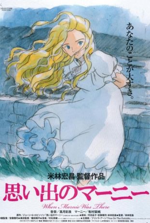 Воспоминания о Марни (2014)