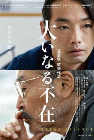 Великое отсутствие (2023)