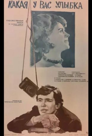 Какая у вас улыбка (1974)