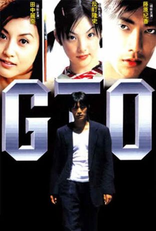 Великий учитель Онидзука (2012)