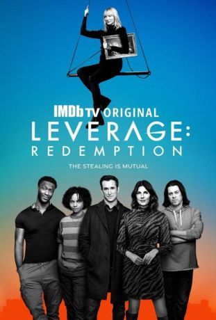 Грабь награбленное: Искупление (2021)