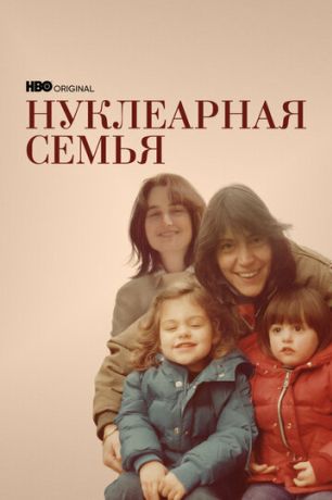 Nuclear Family (2021)