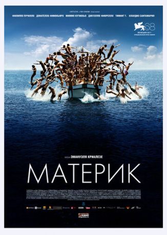 Материк (2012)