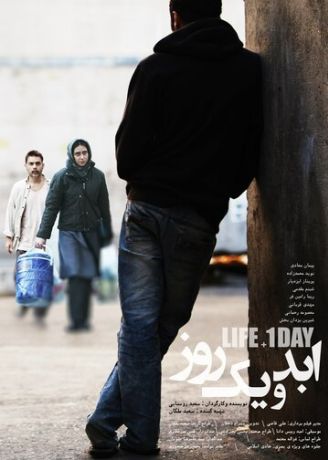 Жизнь и один день (2016)