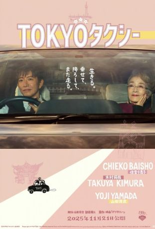 Токийское такси (2025)