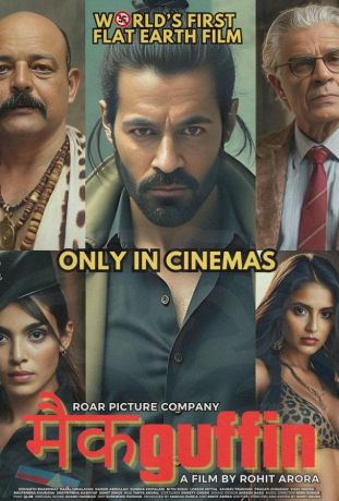 Макгаффин (2025)