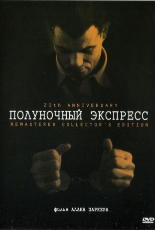 Полуночный экспресс (1978)