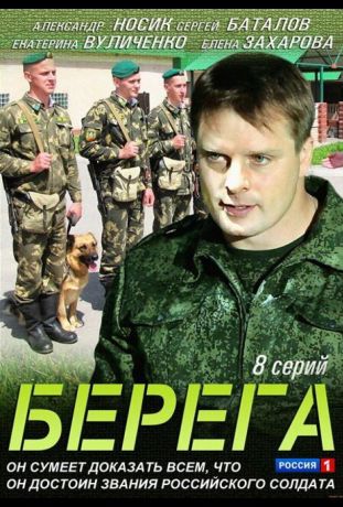 Берега (2013)
