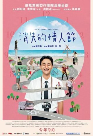 Мой пропавший Валентин (2020)