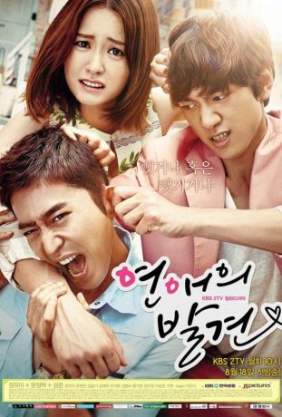 Найти настоящую любовь (2014)