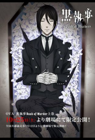 Тёмный дворецкий: Книга убийств (2014)