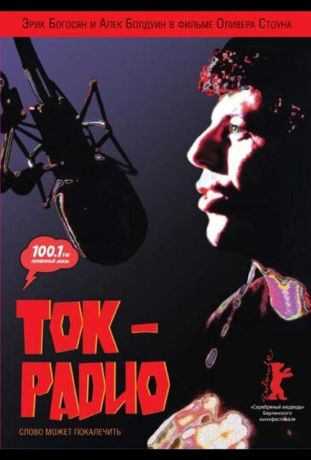 Радиоболтовня (1988)