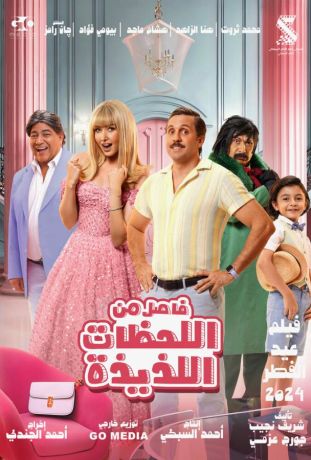 Невероятные приключения в параллельном мире (2024)