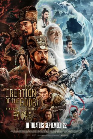 Трилогия о богах: Царство бурь (2023)