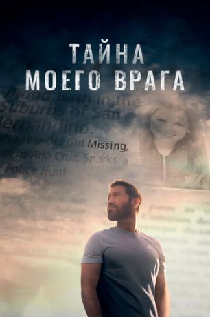 Тёмный враг (2020)