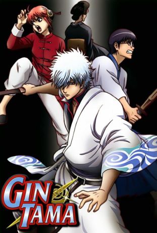 Гинтама (2006)