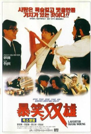 Хитрый мозг (1991)