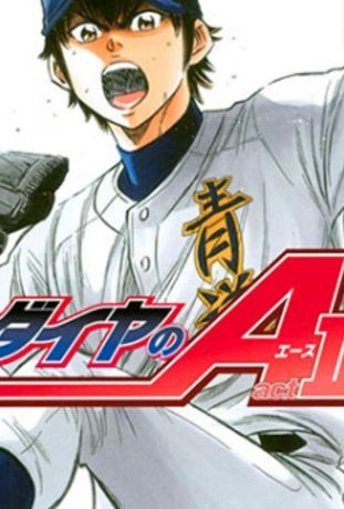 Путь аса: Второй акт (2013)