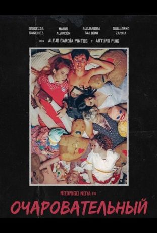 Очаровательный (2025)