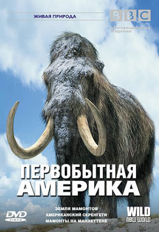 BBC: Первобытная Америка (2002)