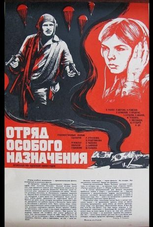 Отряд особого назначения (1979)