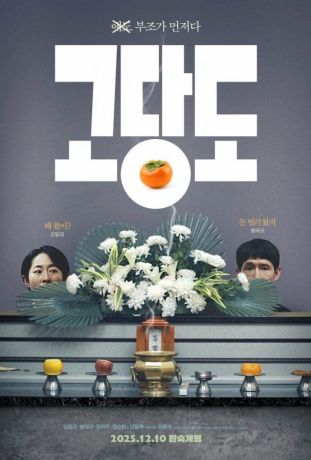 Цена прощания (2025)