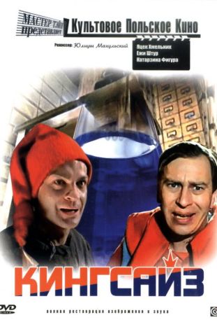 Кингсайз (1988)