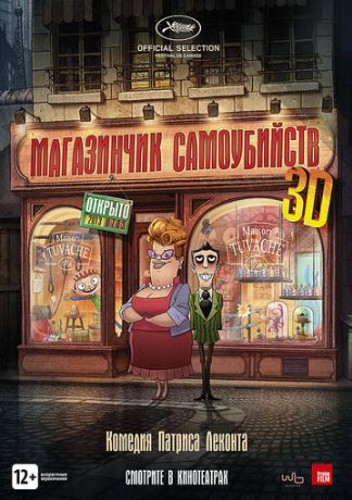 Магазинчик самоубийств (2013)