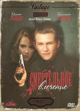 Смертельное влечение (1988)