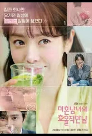 Практическое руководство по любви / Эффективные свидания для одиночек (2026)