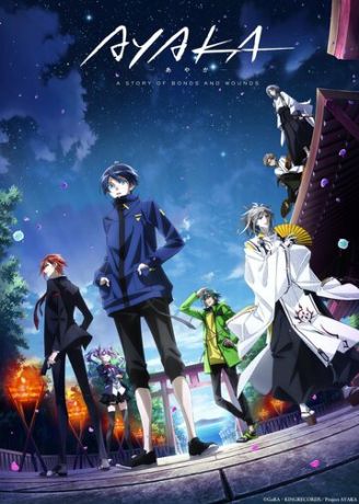 Аяка (2023)