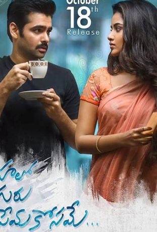 Hello Guru Prema Kosame (2018)