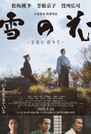 Снежный цветок (2024)