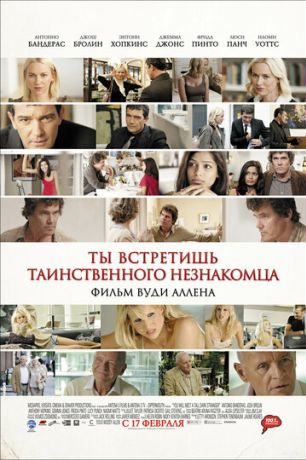 Ты встретишь таинственного незнакомца (2011)