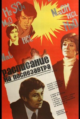Расписание на послезавтра (1979)