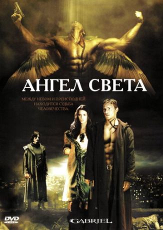 Ангел света (2008)
