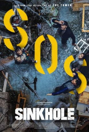 Обрушение (2023)