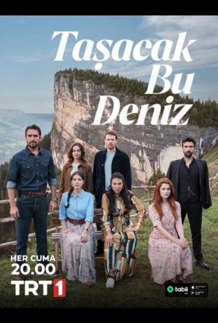 Это море переполнится (2025)