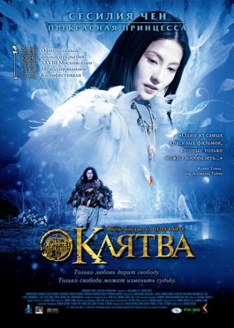 Клятва (2006)