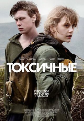 Ядерная (2019)