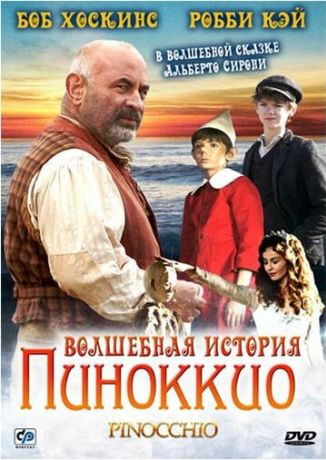 Волшебная история Пиноккио (2008)