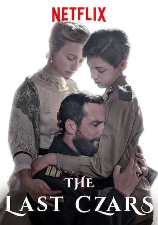 Последние цари (2019)